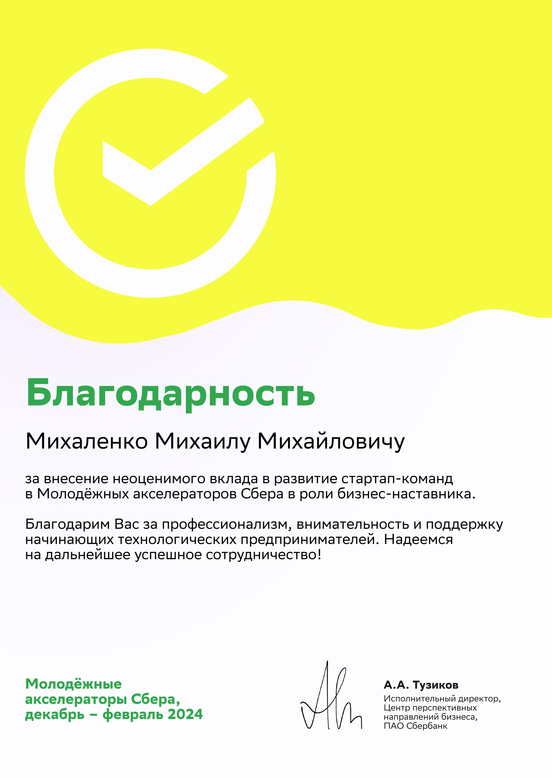 Благодарственное письмо 1